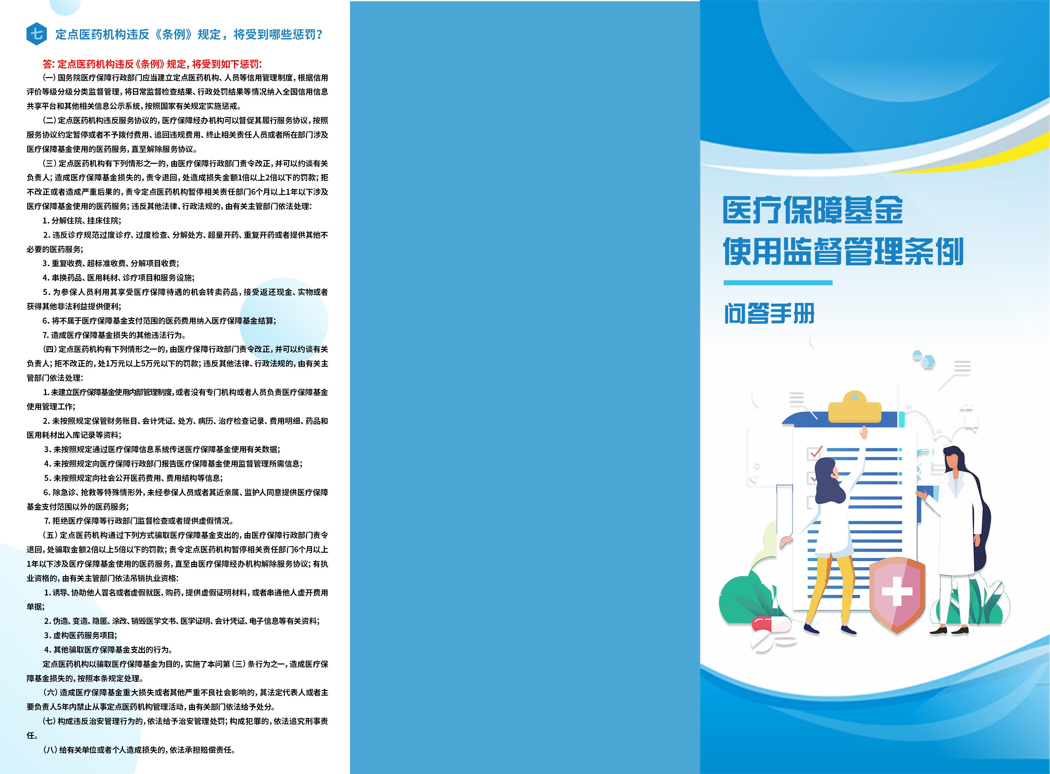 管理条例前页.jpg