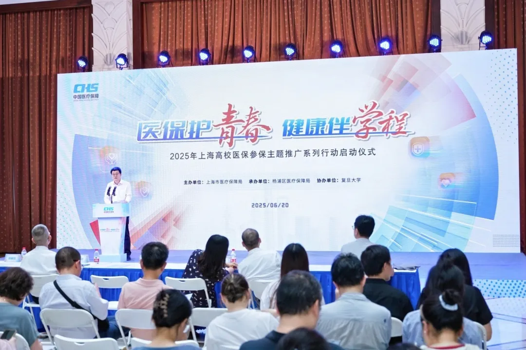 2025年上海高校医保参保主题推广系列行动正式启动