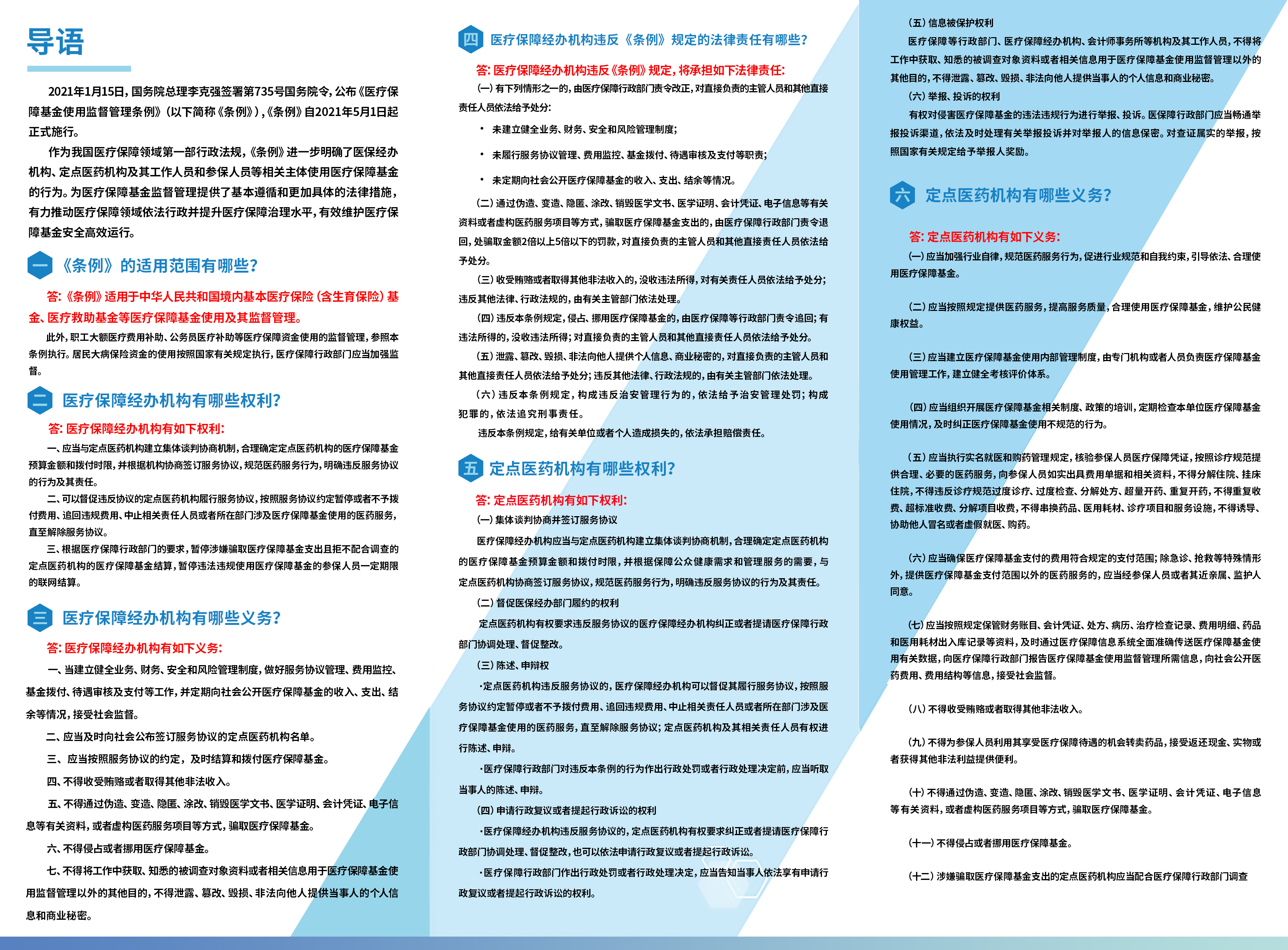 管理条例后页.jpg
