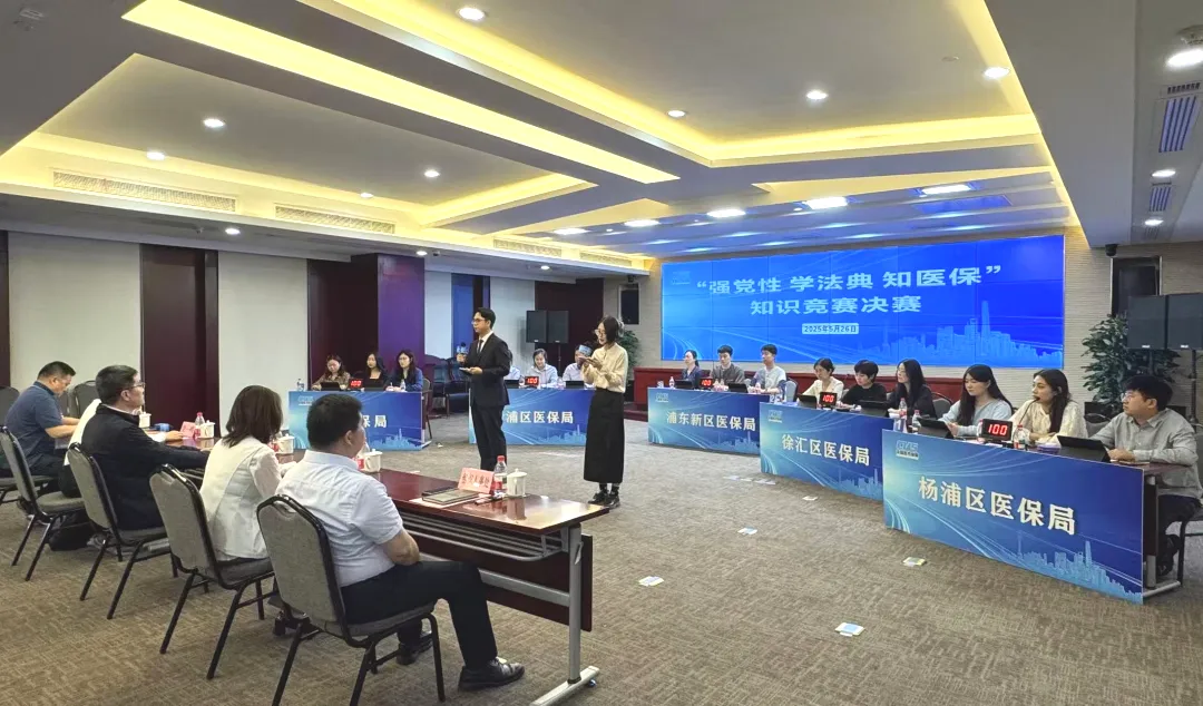 市医保局举办“强党性 学法典 知医保”知识竞赛