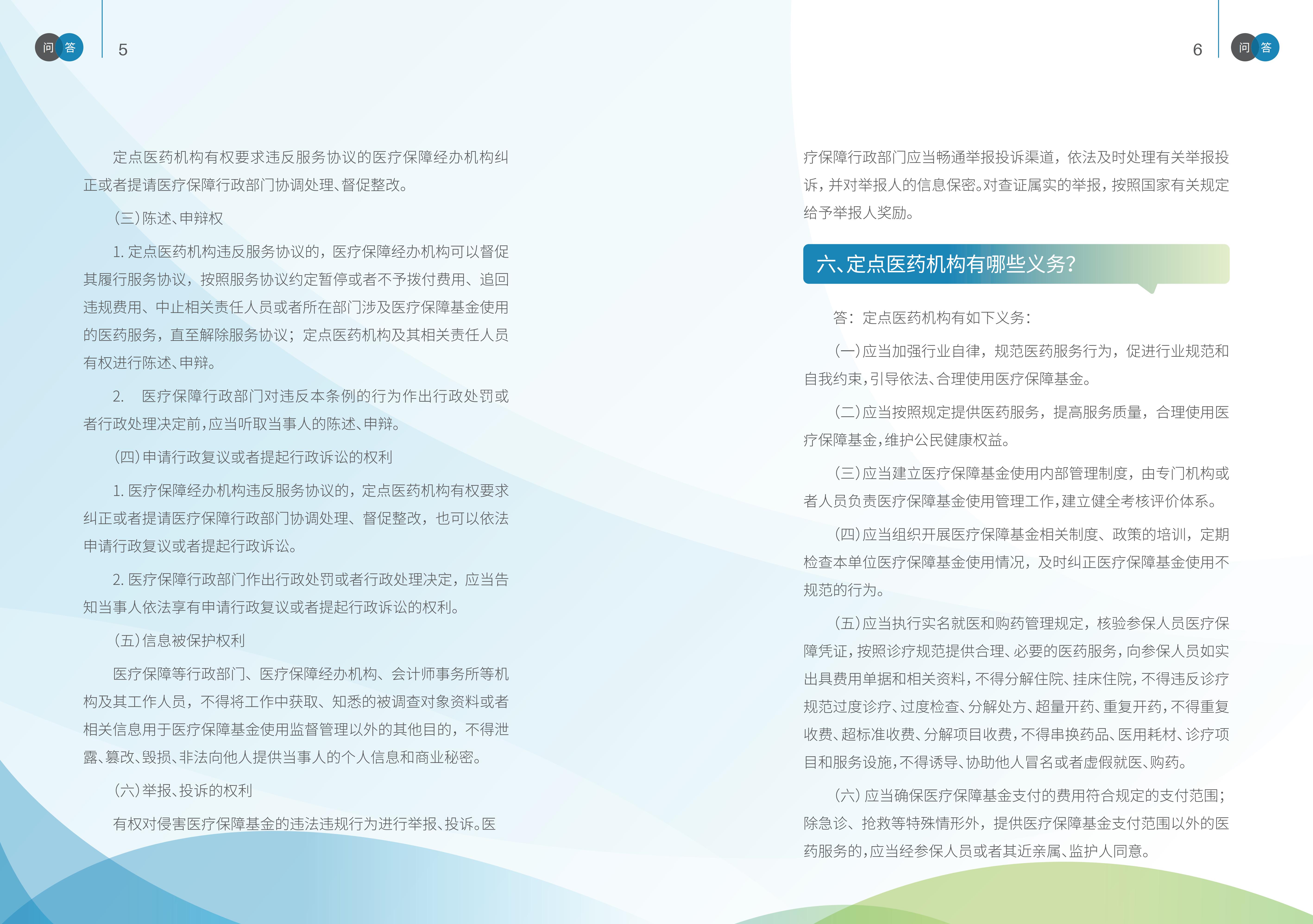 2-国家医疗保障局《医疗保障基金使用监督管理条例》问答手册_04.jpg