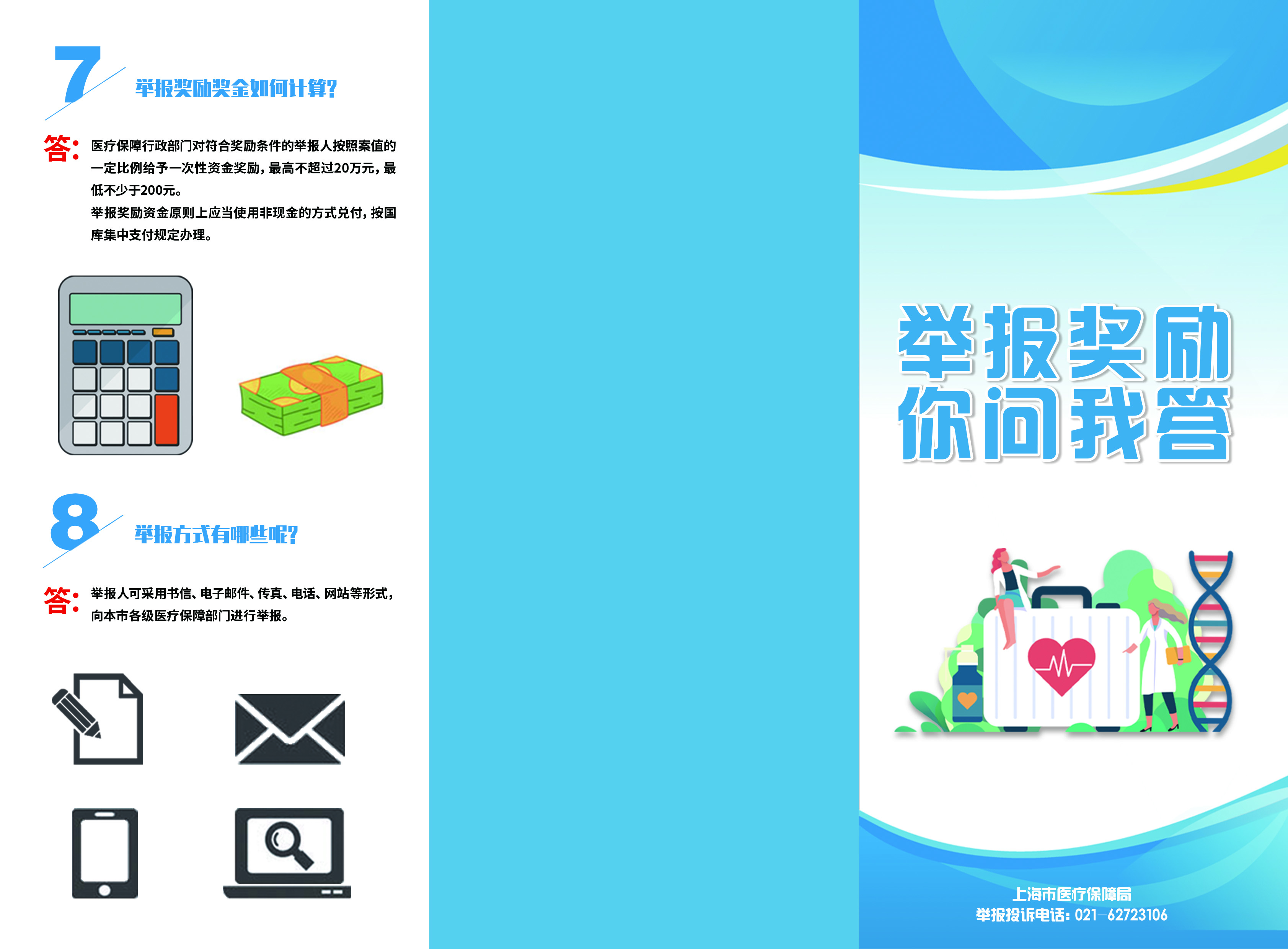 举报奖励你问我答前页.jpg