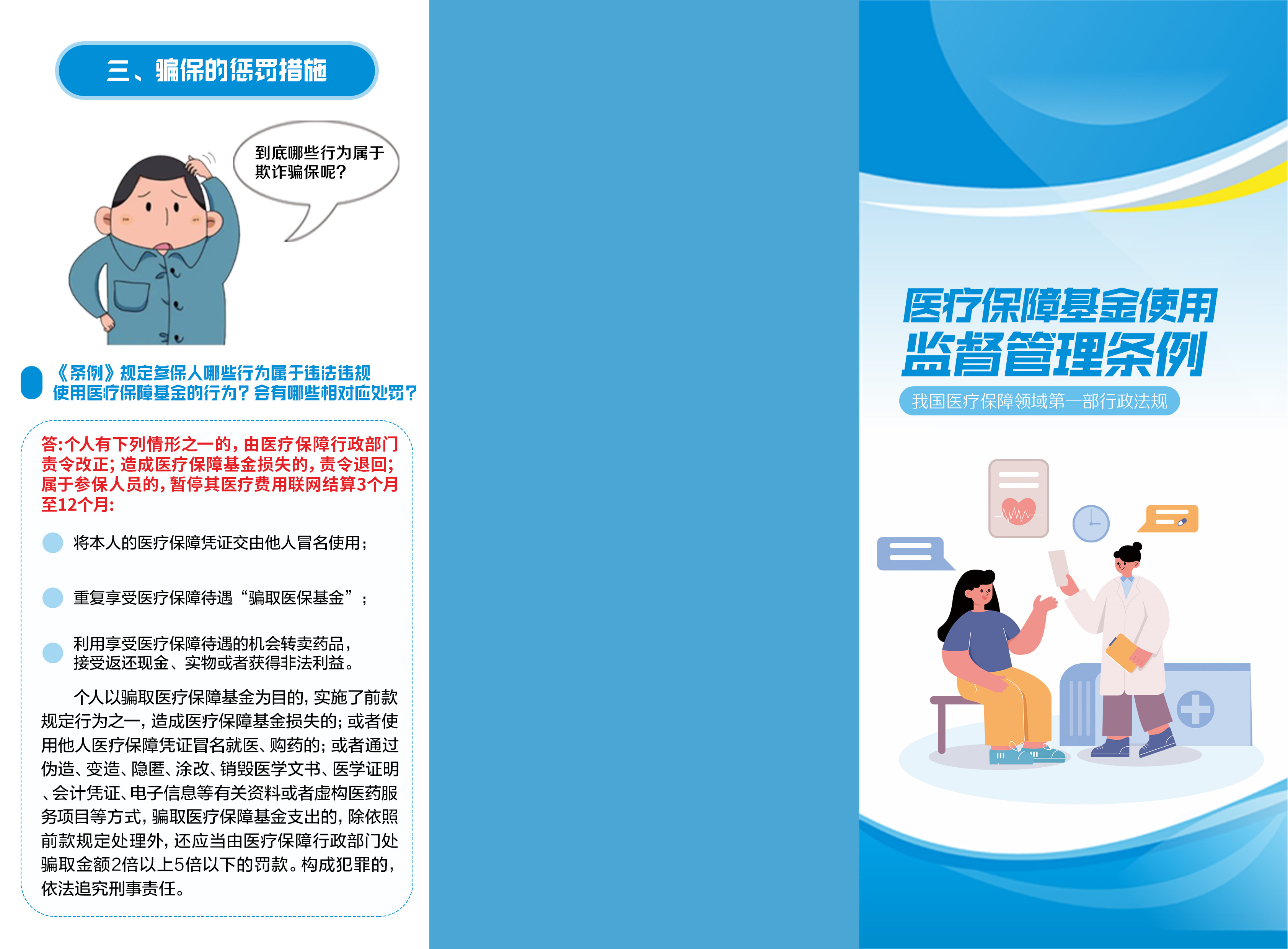 我国医疗保障领域1.jpg