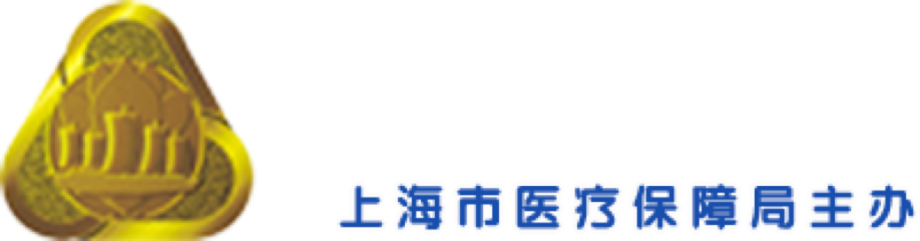 上海医保