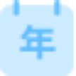公开年报